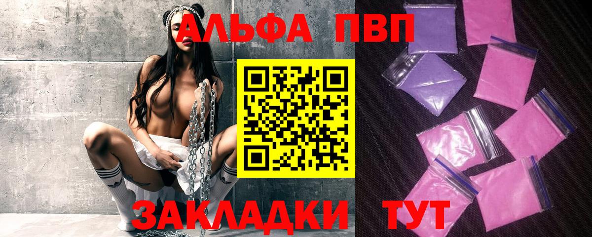 А ПВП  A PVP Соль  Чита  A-PVP СК  Вход с VPN  Alfa_PVP мука 