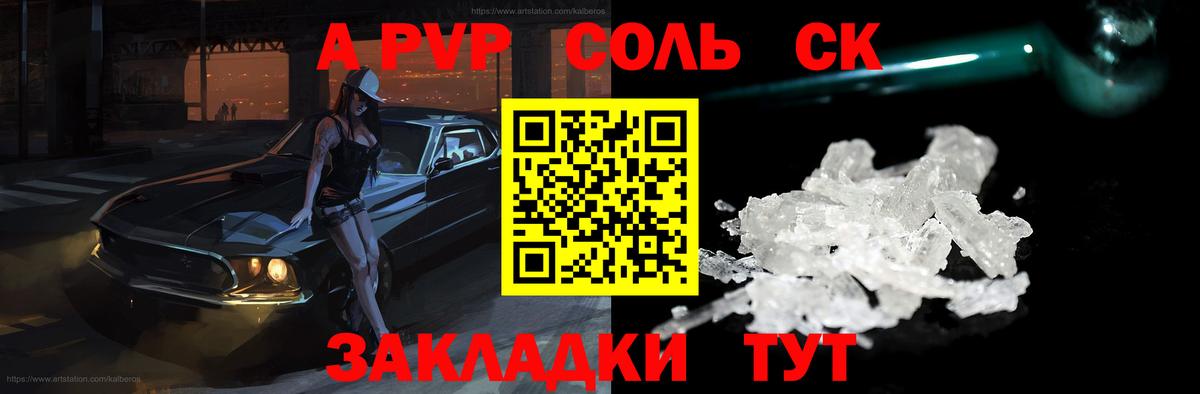 A-PVP Соль Чита