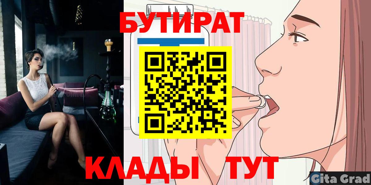 Бутират буратино Чита