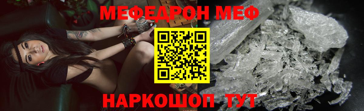 Меф мяу мяу  Чита