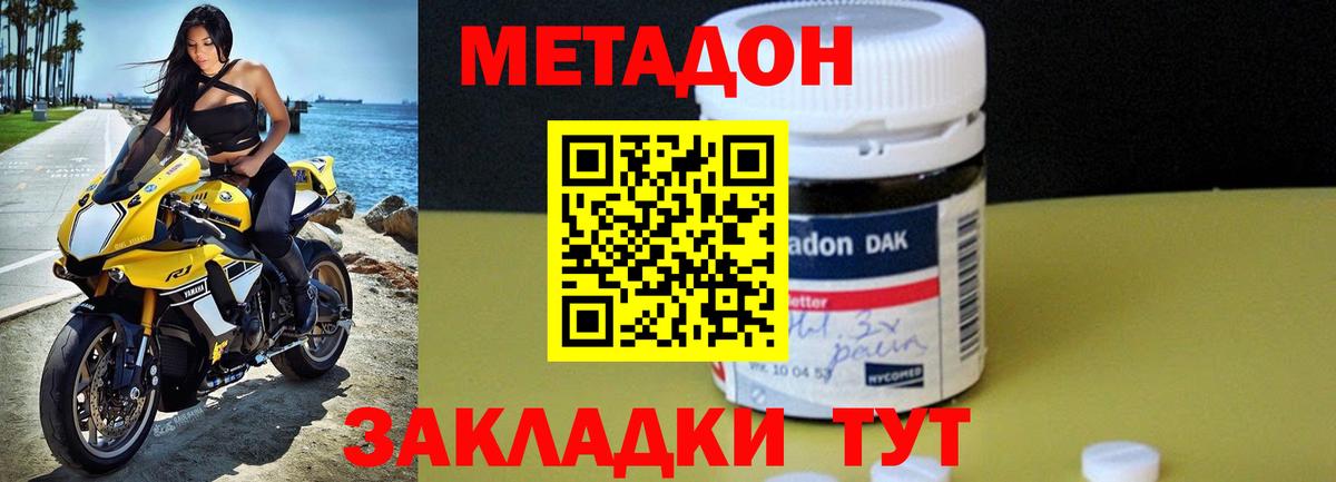 МЕТАДОН methadone  Метадон methadone  Вход с VPN  мориарти наркотические препараты  Чита 