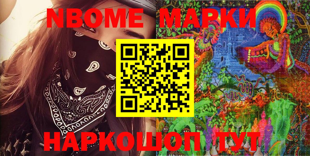 Марки 25I-NBOMe 1,8мг Чита
