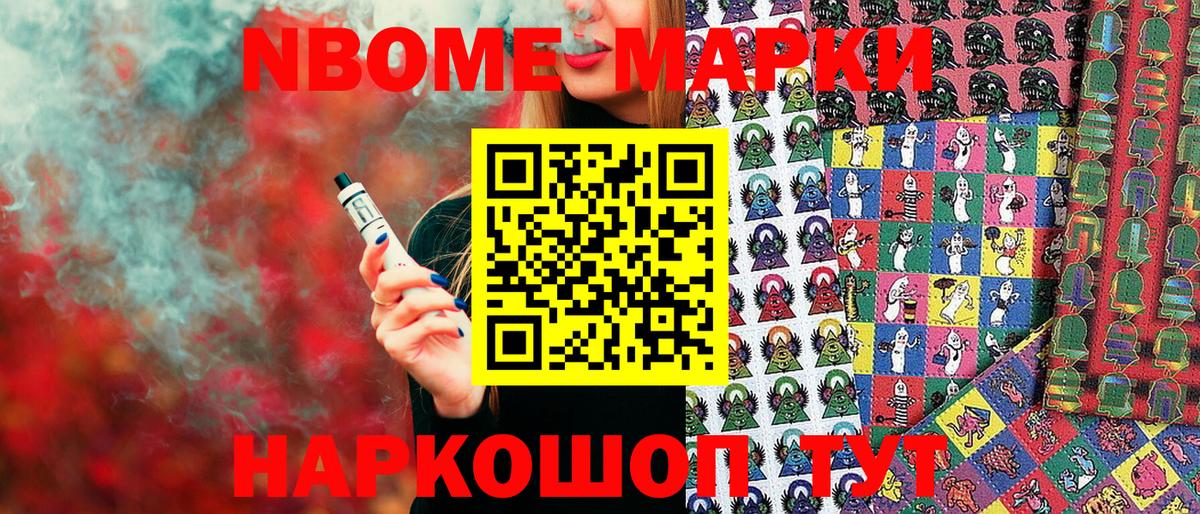 Марки 25I-NBOMe 1500мкг  Вход с VPN  Чита 